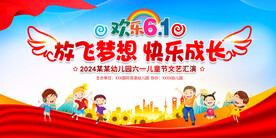 六一儿童节展板