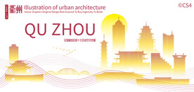 衢州城市建筑剪影