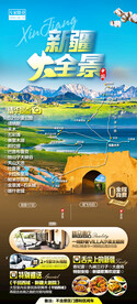 新疆旅游海报