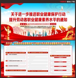 进一步推进职业健康保护行动