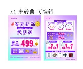 珠宝春夏宣传单 五一