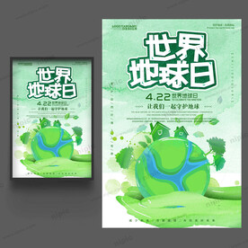 地球日海报