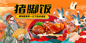 猪脚饭背景墙