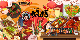 工装烧烤背景墙