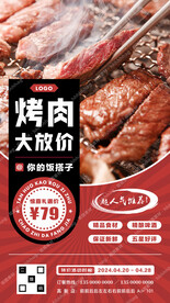 韩式烤肉宣传海报