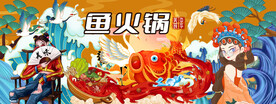 鱼火锅背景墙 