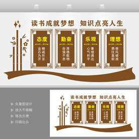 校园文化墙