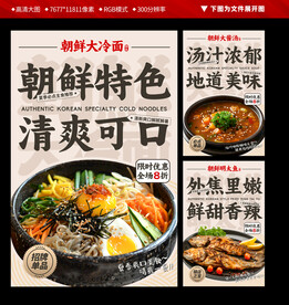 冷面店海报