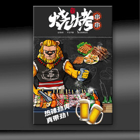 烧烤展板