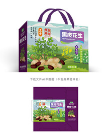 黑花生礼盒