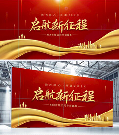 红金大气地产年会展板