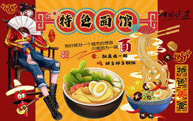 国潮特色面馆美女工装背景墙