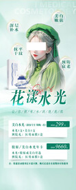 医美美白水光胶原水光海报