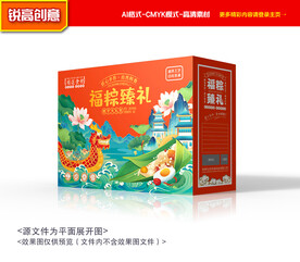 粽子包装礼盒