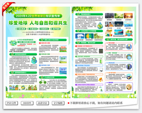 2024年世界地球日宣传单