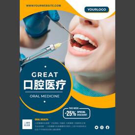 牙科口腔医疗海报图片