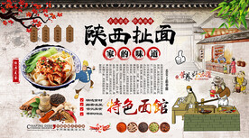 陕西扯面背景墙