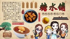 糖水铺