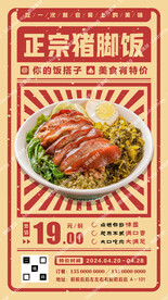 猪脚饭美食海报