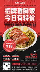猪脚饭促销宣传海报