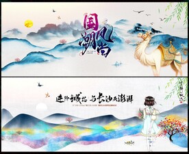 中国风水墨国潮