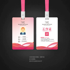 粉色美容工作证