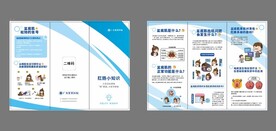 肛肠小知识三折页