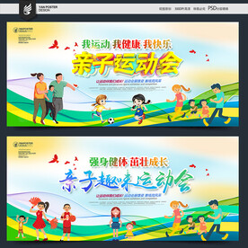 亲子运动会