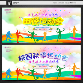 运动会
