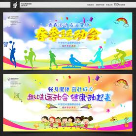 运动会背景