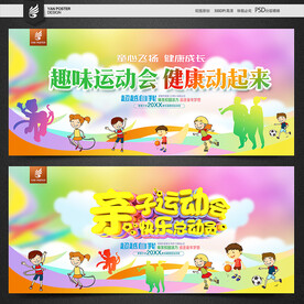亲子运动会