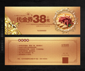 饭店代金券