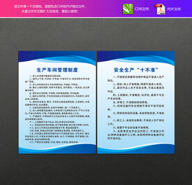 生产车间管理制度