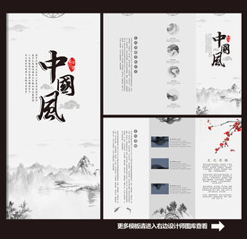 水墨艺术中国风三折页