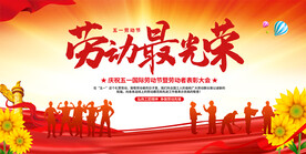 五一劳动节活动背景