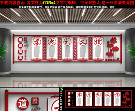 道德讲堂文化墙