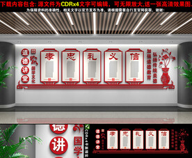 道德大讲堂文化墙