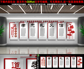 道德大讲堂文化墙