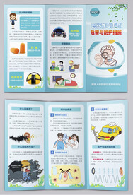 职业性噪声聋危害与防护三折页