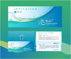 科技公司邀请函
