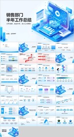 销售部门半年工作总结PPT