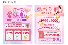 珠宝520 七夕 情人节单页 