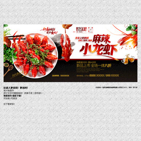麻辣小龙虾
