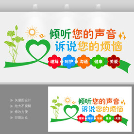 心理健康文化墙