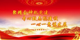 党建背景