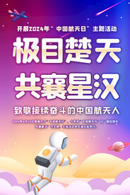 中国航天日宣传海报