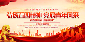 五四青年节