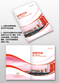 红色线条科技企业手册画册封面