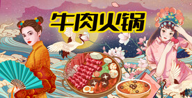 牛肉火锅背景