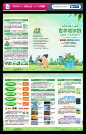 2024年世界地球日三折页